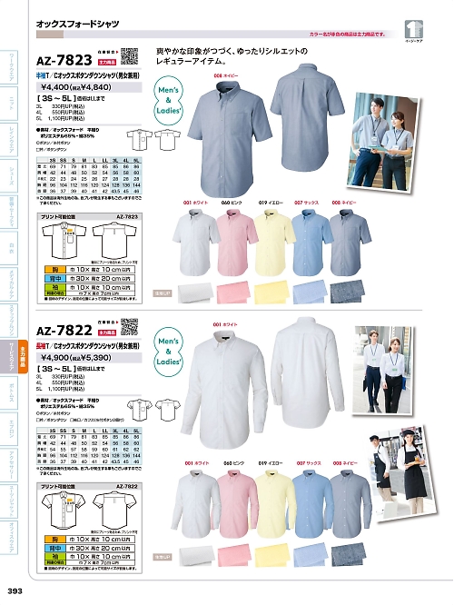 アイトス ＨｅｒｏｓＵｎｉｆｏｒｍ,AZ7823,半袖T/Cオックスシャツの写真は2024最新のオンラインカタログの393ページに掲載されています。
