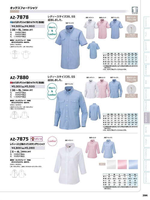 アイトス ＨｅｒｏｓＵｎｉｆｏｒｍ,AZ7880 メンズオックスボタンダウンシャツの写真は2024最新オンラインカタログ394ページに掲載されています。