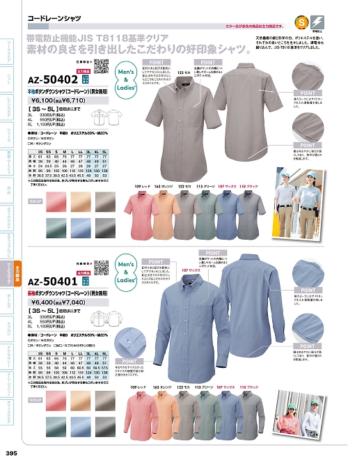 アイトス ＨｅｒｏｓＵｎｉｆｏｒｍ,AZ50401,長袖BDシャツ(コードレーン)の写真は2024最新のオンラインカタログの395ページに掲載されています。