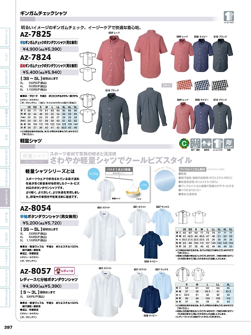 アイトス ＨｅｒｏｓＵｎｉｆｏｒｍ,AZ8054,半袖ボダンダウンシャツの写真は2024最新のオンラインカタログの397ページに掲載されています。