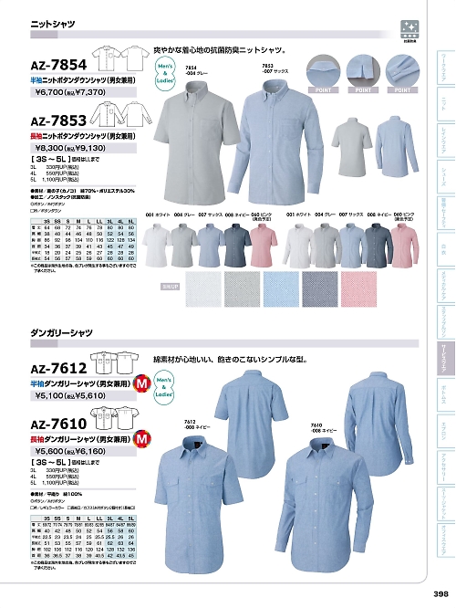 アイトス ＨｅｒｏｓＵｎｉｆｏｒｍ,AZ7610,長袖ダンガリーシャツの写真は2024最新のオンラインカタログの398ページに掲載されています。