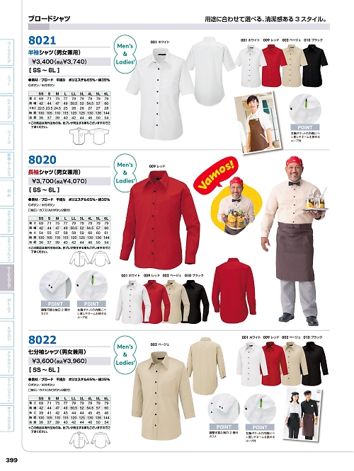 アイトス ＨｅｒｏｓＵｎｉｆｏｒｍ,AZ8022,七分袖シャツ(男女兼用)の写真は2024最新のオンラインカタログの399ページに掲載されています。