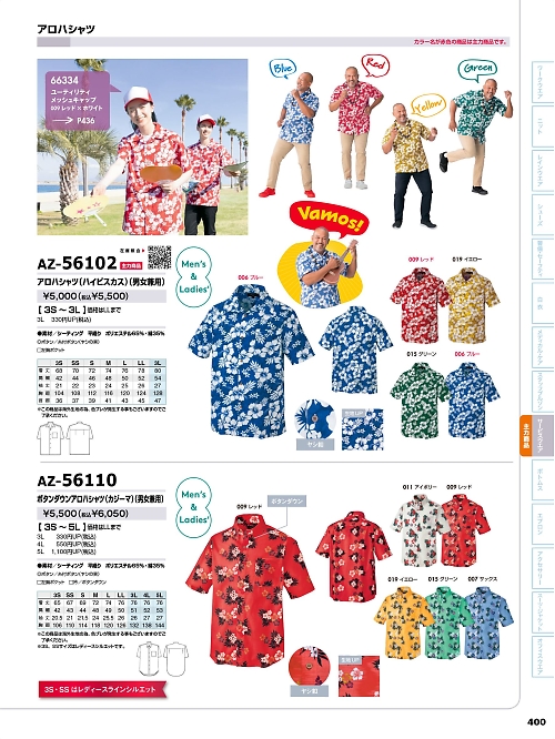 アイトス ＨｅｒｏｓＵｎｉｆｏｒｍ,AZ56110,ボタンダウンアロハシャツの写真は2024最新のオンラインカタログの400ページに掲載されています。