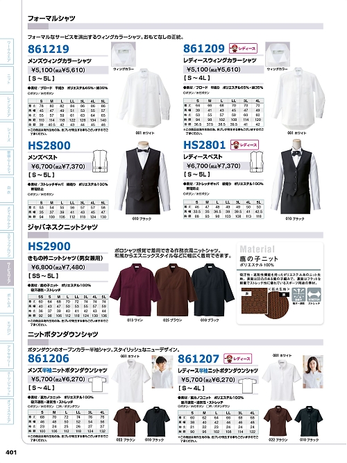 アイトス ＨｅｒｏｓＵｎｉｆｏｒｍ,HS2900,キモノ衿ニットシャツ(男女兼用の写真は2024最新のオンラインカタログの401ページに掲載されています。