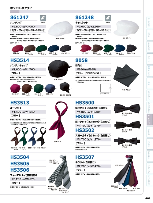 アイトス ＨｅｒｏｓＵｎｉｆｏｒｍ,HS3507 ネクタイの写真は2024最新オンラインカタログ402ページに掲載されています。