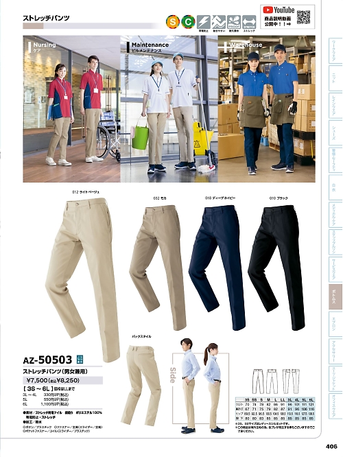 アイトス ＨｅｒｏｓＵｎｉｆｏｒｍ,AZ50503 ストレッチパンツ(男女兼用)の写真は2024最新オンラインカタログ406ページに掲載されています。