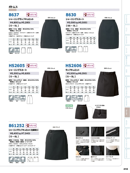アイトス ＨｅｒｏｓＵｎｉｆｏｒｍ,AZ8630,レディースシャーリングスカートの写真は2024最新のオンラインカタログの418ページに掲載されています。