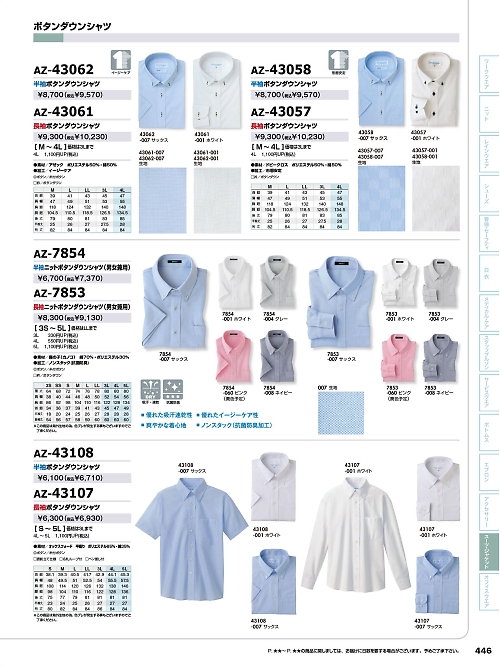 アイトス ＨｅｒｏｓＵｎｉｆｏｒｍ,AZ43107,長袖カッターシャツの写真は2024最新のオンラインカタログの446ページに掲載されています。