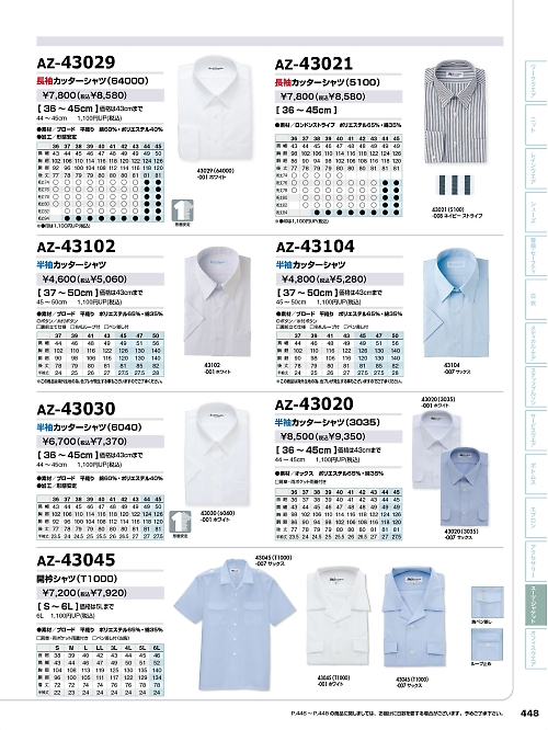 アイトス ＨｅｒｏｓＵｎｉｆｏｒｍ,AZ43102,半袖カッターシャツの写真は2024最新カタログ448ページに掲載されています。