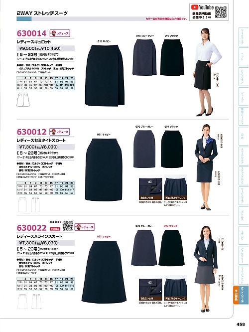 アイトス ＨｅｒｏｓＵｎｉｆｏｒｍ,630012,レディースセミタイトスカートの写真は2024最新カタログ458ページに掲載されています。