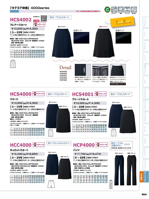アイトス ＨｅｒｏｓＵｎｉｆｏｒｍ,HCS4001 プリーツスカートの写真は2024最新オンラインカタログ464ページに掲載されています。