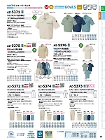 AZ5376 半袖シャツのカタログページ(aith2024s056)