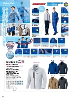 2024 春夏物「AITOZ ヒーローズユニフォーム 仕事服百撰」のカタログ71ページ(aith2024s071)