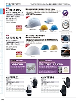 AZTZ0123JZ エアライトSヘルメットのカタログページ(aith2024s141)