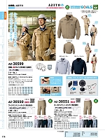 ユニフォーム284 AZ30599 長袖ブルゾン(空調服)