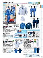 AZ1799 長袖ブルゾン(空調服)のカタログページ(aith2024s176)