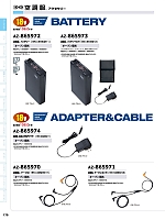 AZ865970 ケーブル(空調服)のカタログページ(aith2024s179)