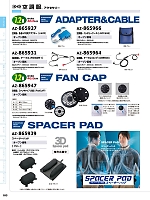 ユニフォーム320 AZ865927 急速AC充電アダプター(空調服)