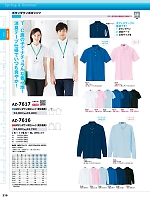 AZ7616 長袖BDポロシャツ(男女兼のカタログページ(aith2024s219)