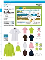 AZ7667 部屋干しBD半袖ポロシャツのカタログページ(aith2024s221)
