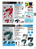 AZ51667 安全靴(セーフティーシューズ)のカタログページ(aith2024s272)