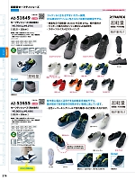 AZ51649 安全靴(セーフティーシューズ)のカタログページ(aith2024s275)