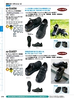 AZ51656 安全靴(セーフティーシューズ)のカタログページ(aith2024s279)