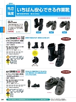 AZ59801 セーフティーシューズ(短靴ヒモ)のカタログページ(aith2024s281)