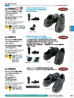 AZ59825 安全靴(セーフティーシューズ)のカタログページ(aith2024s282)