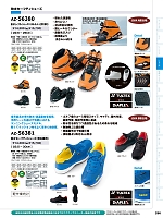 AZ56381 安全靴(セーフティーシューズ)のカタログページ(aith2024s286)