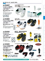 AZ51647 安全靴(セーフティーシューズ)のカタログページ(aith2024s288)