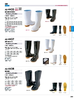 AZ4438 衛生長靴のカタログページ(aith2024s294)