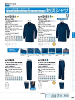 AZ63001 防災シャツ(厚地)のカタログページ(aith2024s304)