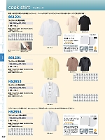 HS2953 コックシャツ(男女兼用)のカタログページ(aith2024s323)