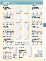 HH311 メンズ衿ナシ調理着のカタログページ(aith2024s324)