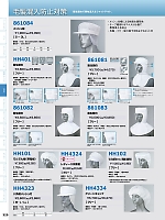 HH4334 クリーンキャップのカタログページ(aith2024s325)