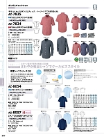 AZ8054 半袖ボダンダウンシャツのカタログページ(aith2024s397)