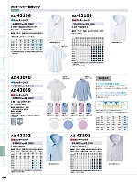 AZ43069 長袖カッターシャツのカタログページ(aith2024s447)