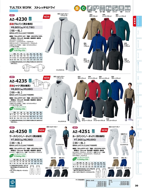 アイトス ＨｅｒｏｓＵｎｉｆｏｒｍ,AZ4230 長袖ブルゾンの写真は2025最新オンラインカタログ30ページに掲載されています。