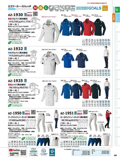 アイトス ＨｅｒｏｓＵｎｉｆｏｒｍ,AZ1930,長袖ブルゾンの写真は2025最新カタログ44ページに掲載されています。