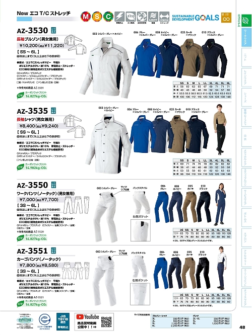 アイトス ＨｅｒｏｓＵｎｉｆｏｒｍ,AZ3551 カーゴパンツ(ノータック)の写真は2025最新オンラインカタログ48ページに掲載されています。