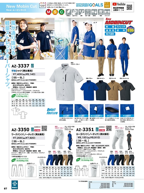 アイトス ＨｅｒｏｓＵｎｉｆｏｒｍ,AZ3337,半袖シャツの写真は2025最新カタログ87ページに掲載されています。