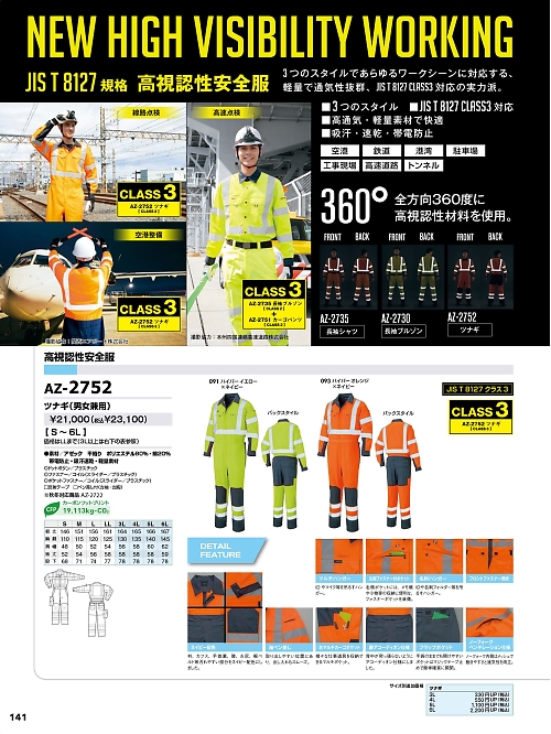 アイトス ＨｅｒｏｓＵｎｉｆｏｒｍ,AZ2752 高視認性ツナギの写真は2025最新オンラインカタログ141ページに掲載されています。