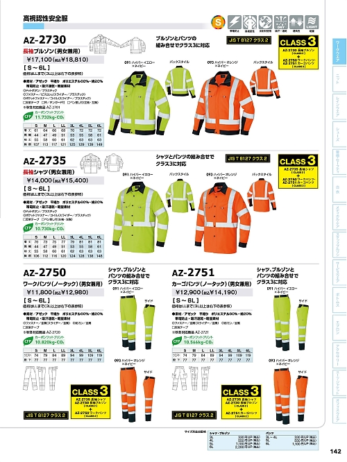 アイトス ＨｅｒｏｓＵｎｉｆｏｒｍ,AZ2730 高視認性長袖ブルゾンの写真は2025最新オンラインカタログ142ページに掲載されています。
