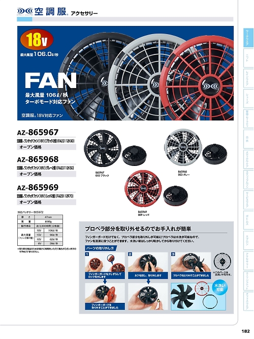 アイトス ＨｅｒｏｓＵｎｉｆｏｒｍ,AZ865969 ワンタッチファンの写真は2025最新オンラインカタログ182ページに掲載されています。