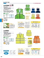 AZ8701 トリコットベストのカタログページ(aith2025s297)