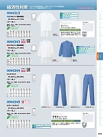 2025-26 年間物「HERO'S UNIFORM ヒーローズユニフォーム 仕事服百撰」のカタログ314ページ(aith2025s314)