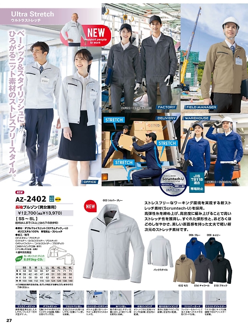 アイトス ＨｅｒｏｓＵｎｉｆｏｒｍ,AZ2402,長袖ブルゾンの写真は2025-26最新カタログ27ページに掲載されています。