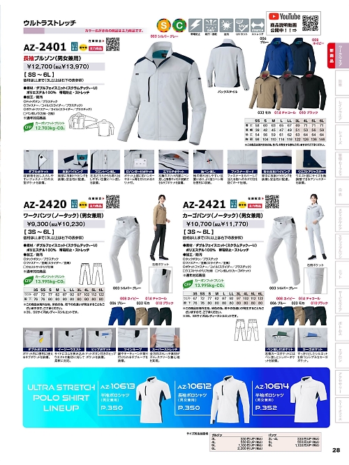 アイトス ＨｅｒｏｓＵｎｉｆｏｒｍ,AZ2420 ワークパンツの写真は2025-26最新オンラインカタログ28ページに掲載されています。