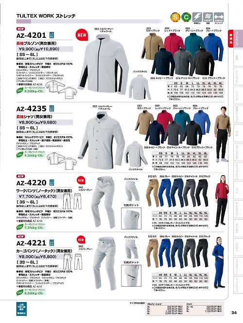 アイトス ＨｅｒｏｓＵｎｉｆｏｒｍ,AZ4220 ノータックワークパンツの写真は2025-26最新オンラインカタログ34ページに掲載されています。